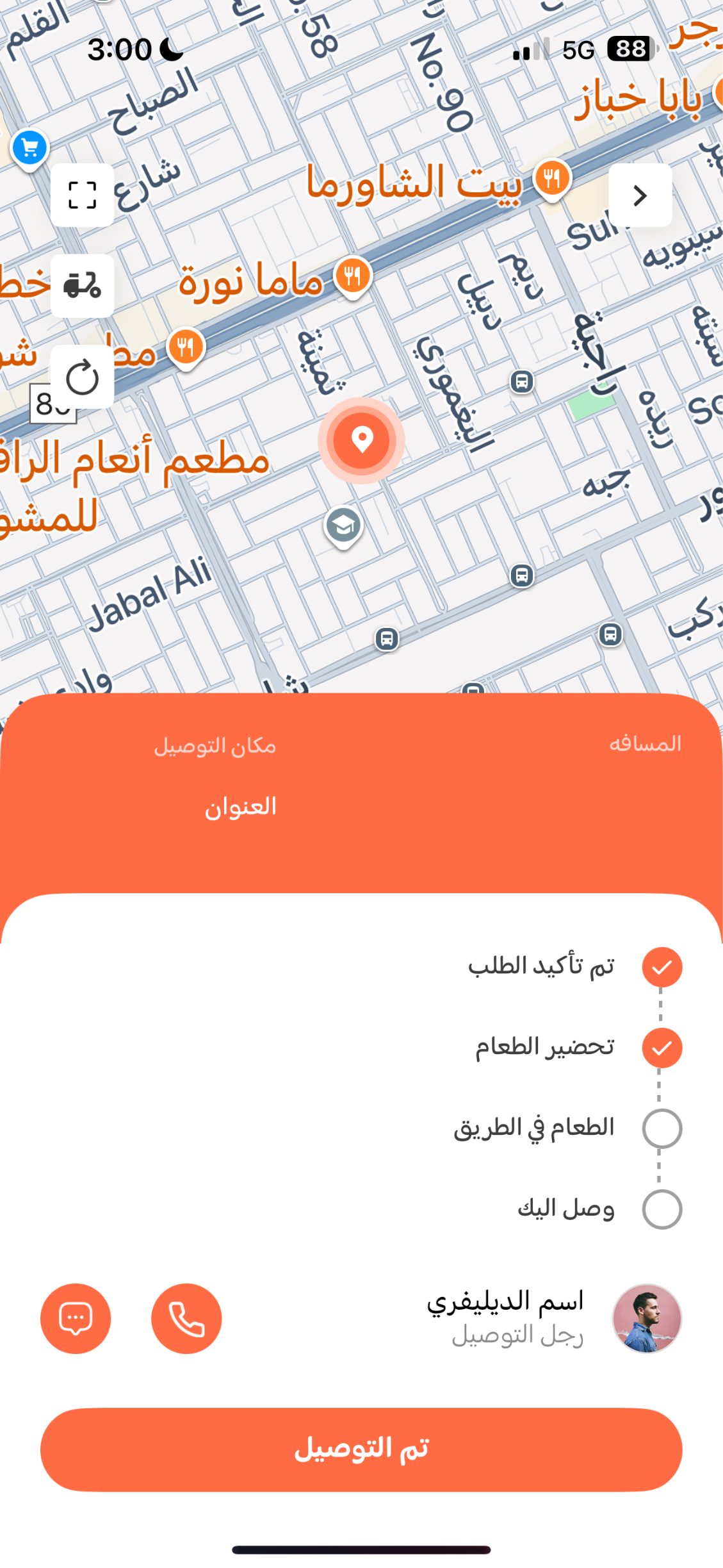 ريستلو (تطبيق مطعم)