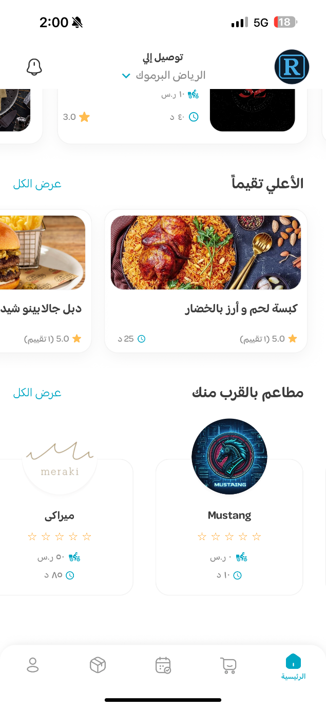 تطبيق فودا للمطاعم