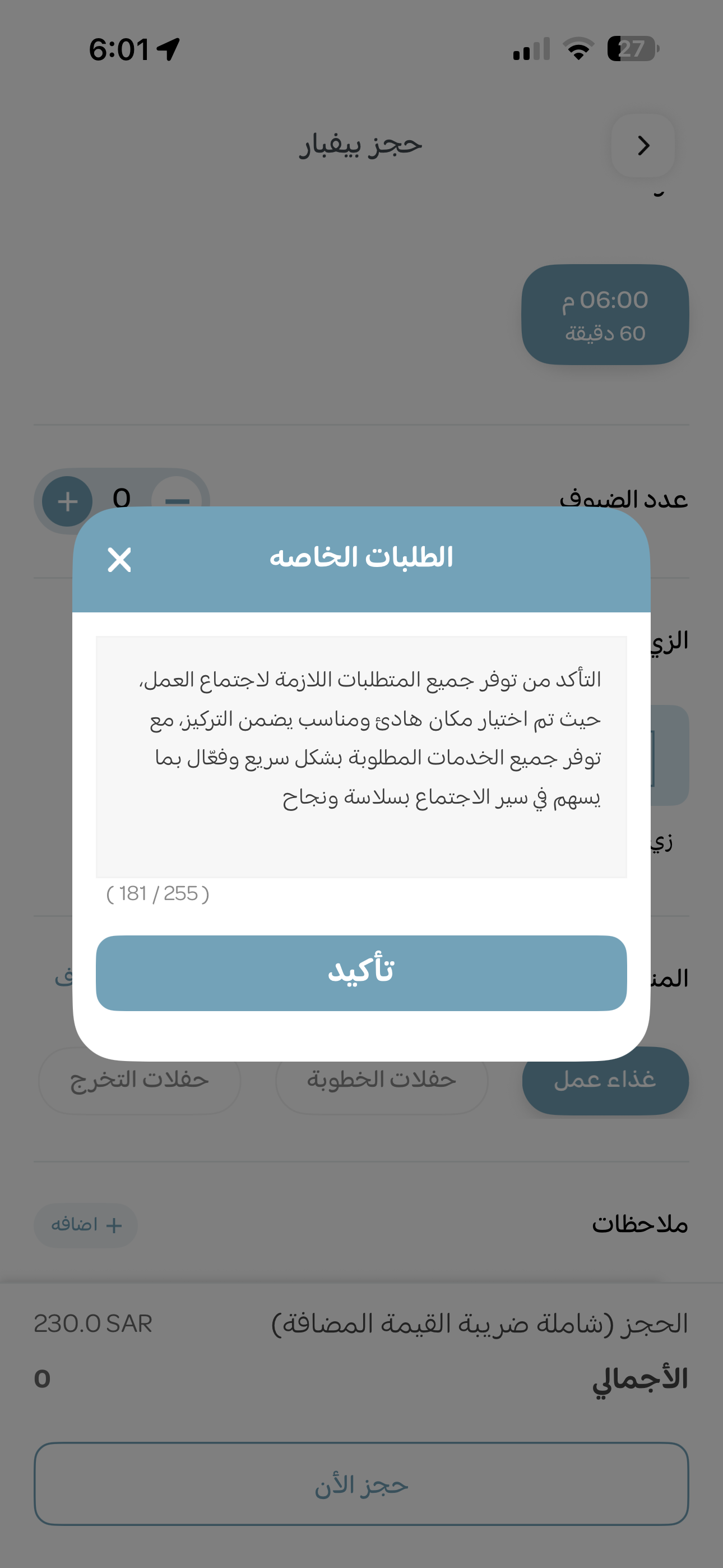تابليو(تطبيق حجز)